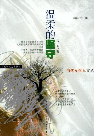 温柔的坚守