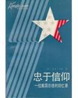 聪明的狐狸列那