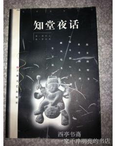 知堂夜话
