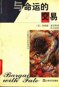 与命运的交易