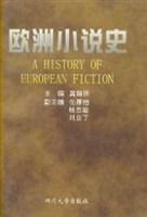 欧洲小说史