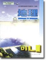 高中地理(选修)(第2册)(彩色本) (平装)