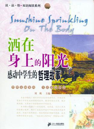 洒在身上的阳光