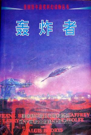 轰炸者