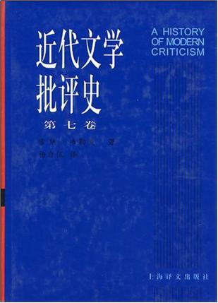 近代文学批评史（第七卷）