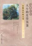 人生的笙管笛箫