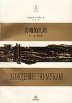 苦难的历程（全三册）