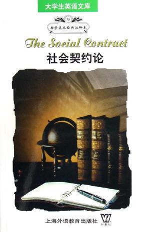 社会契约论