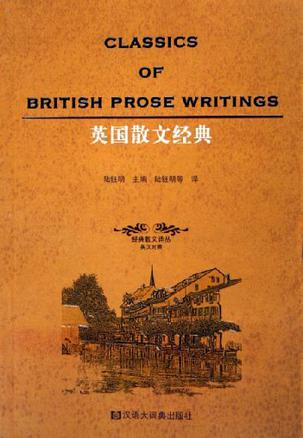 英国散文经典