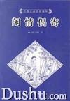 华夏文化经典宝库