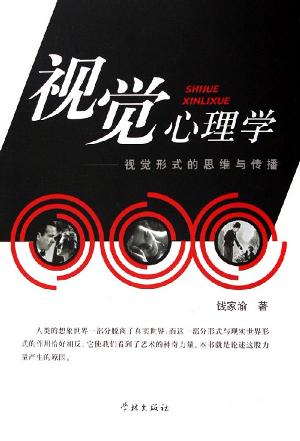 视觉心理学