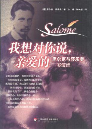 我想对你说，亲爱的