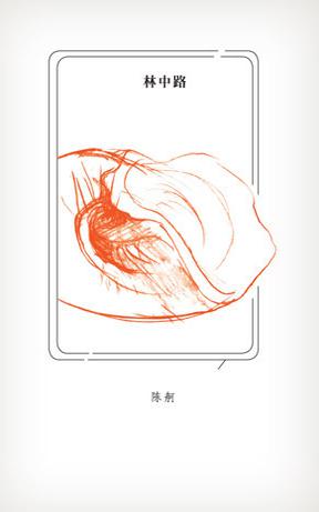 林中路