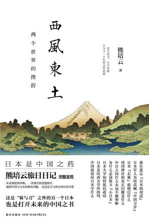 西风东土