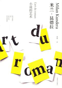 小说的艺术
