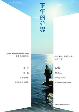 正午的分界 正午的分界
