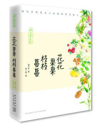 花花果果枝枝蔓蔓