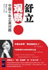 舒立观察