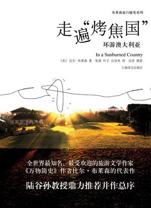 走遍“烤焦国”