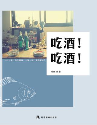 吃酒！吃酒！