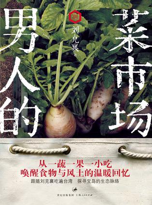 男人的菜市场