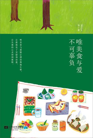 唯美食与爱不可辜负