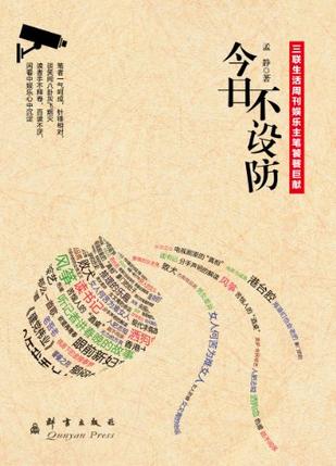 今日不设防