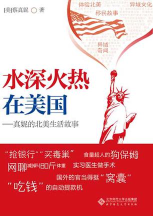 水深火热在美国