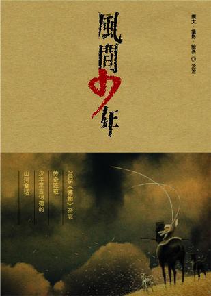风间少年