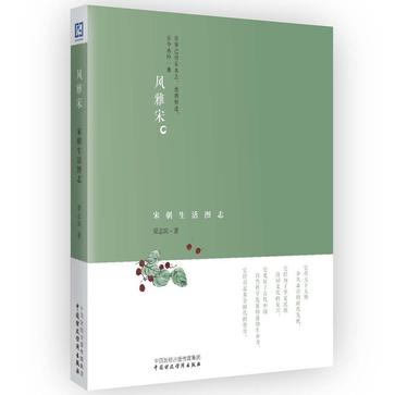 风雅宋