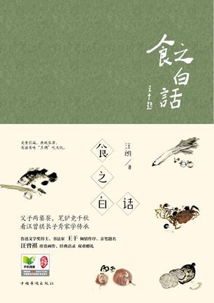 食之白话