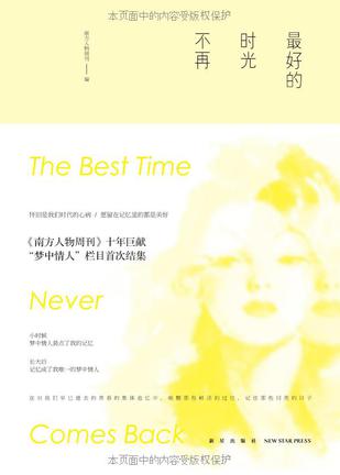 最好的时光不再