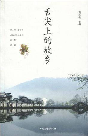 舌尖上的故乡