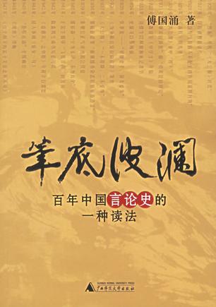 笔底波澜