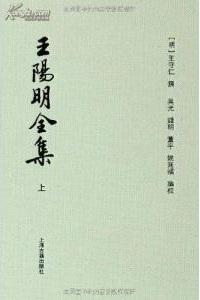 王阳明全集