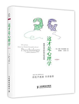 这才是心理学