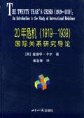20年危机 20年危机