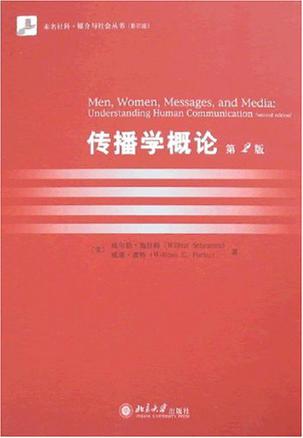 传播学概论