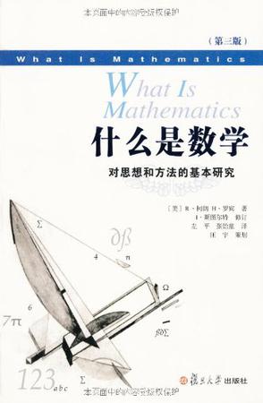 什么是数学