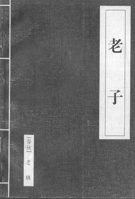 老子