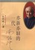 亦新亦旧的一代