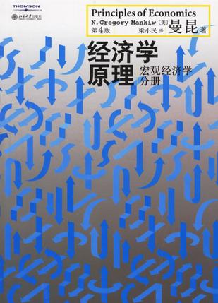 经济学原理（第4版）