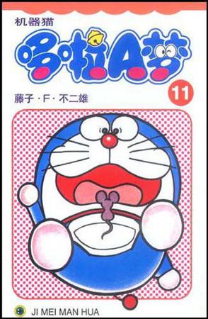 机器猫 哆啦A梦11