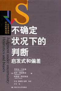 不确定状况下的判断 不确定状况下的判断
