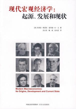 现代宏观经济学