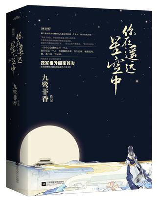 你在遥远星空中（上下）