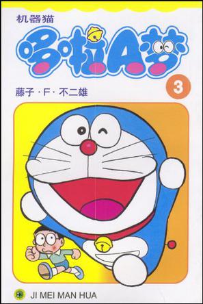 机器猫 哆啦A梦3