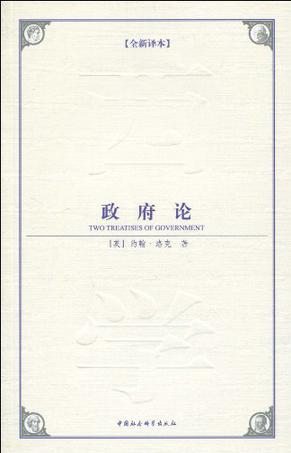 政府论