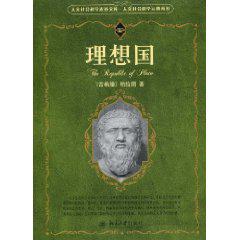 理想国