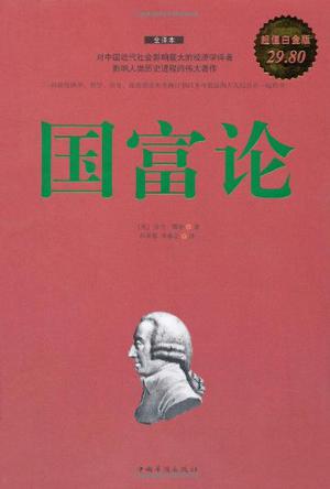 国富论